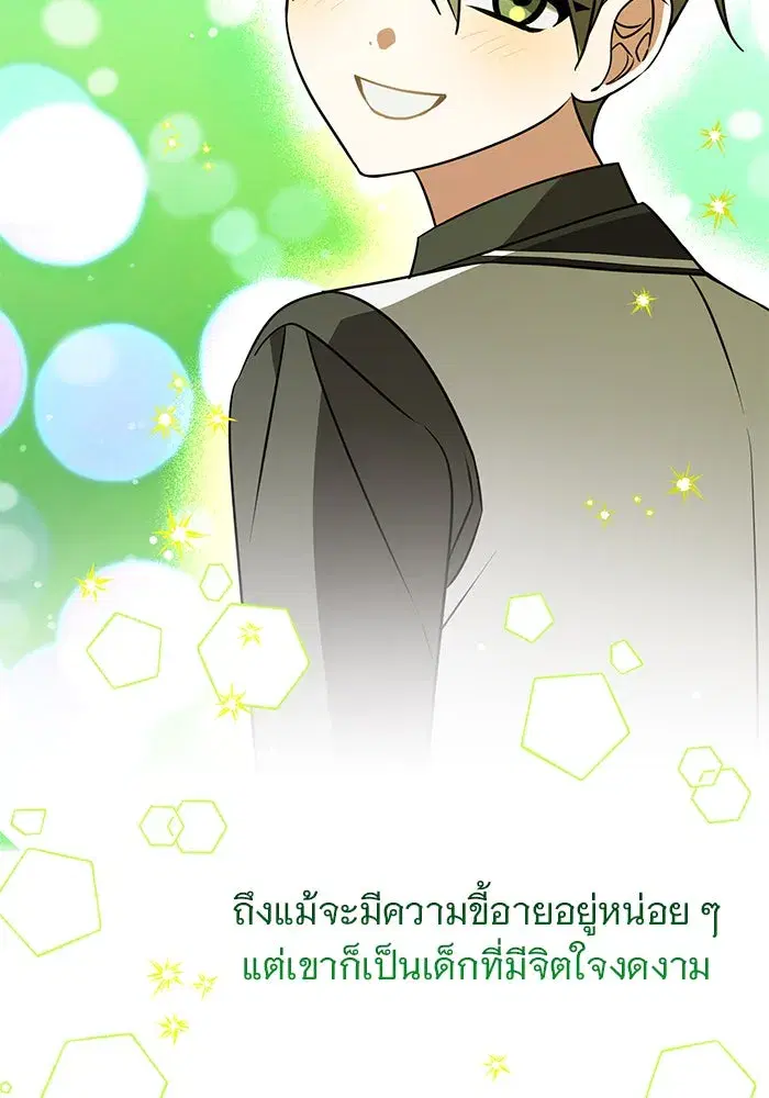The Academy Is Doomed ตอนที่ 86 หน้า 2