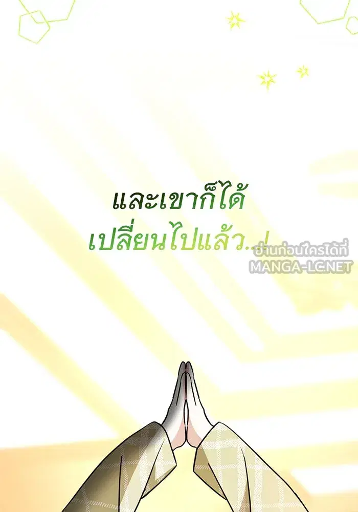 The Academy Is Doomed ตอนที่ 86 หน้า 3