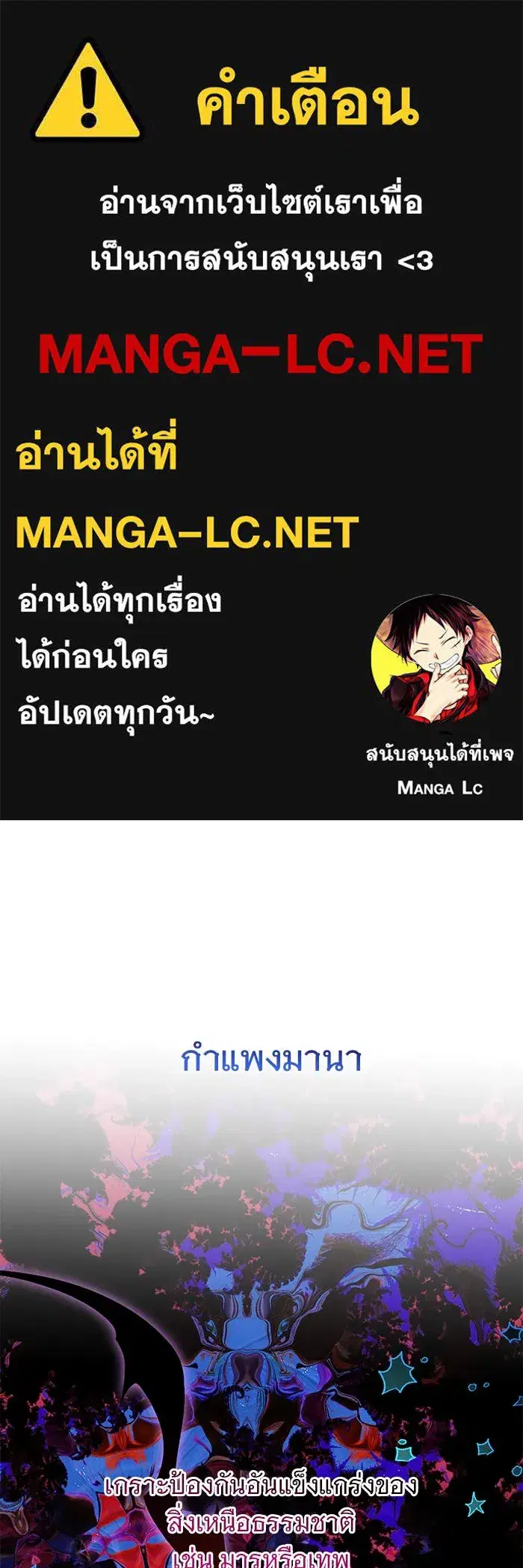 The Academy Is Doomed ตอนที่ 87 หน้า 1