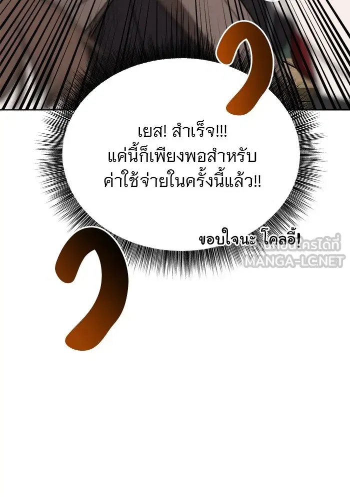 The Academy Is Doomed ตอนที่ 9 หน้า 3