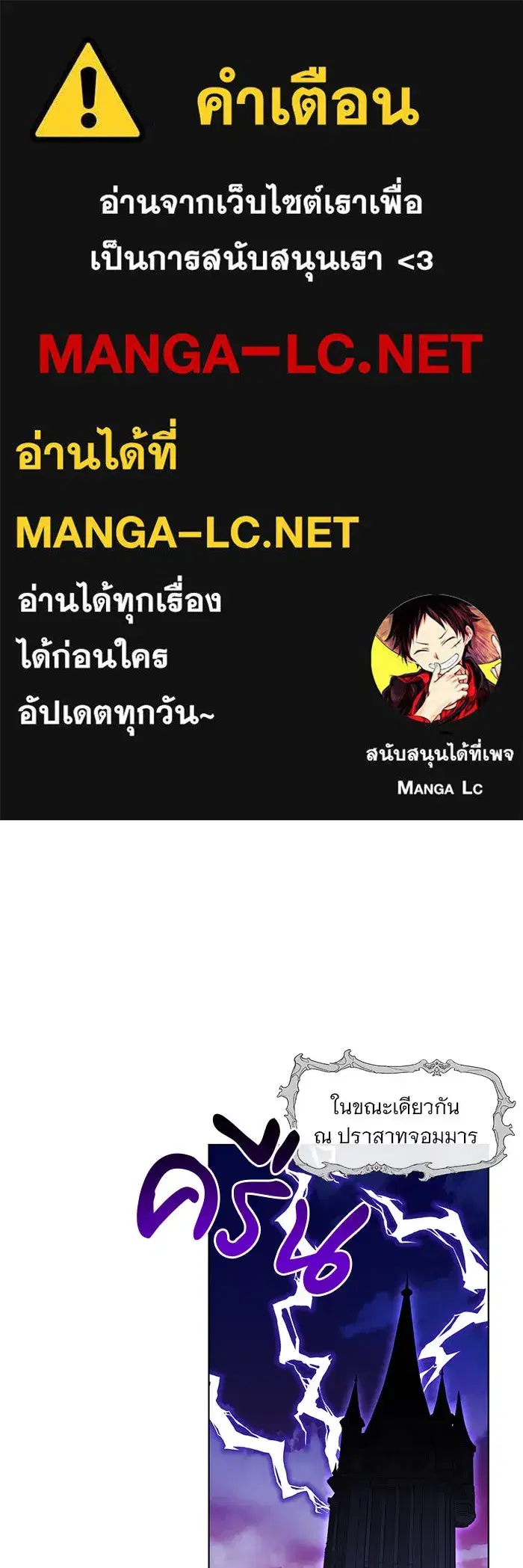 The Academy Is Doomed ตอนที่ 90 หน้า 1