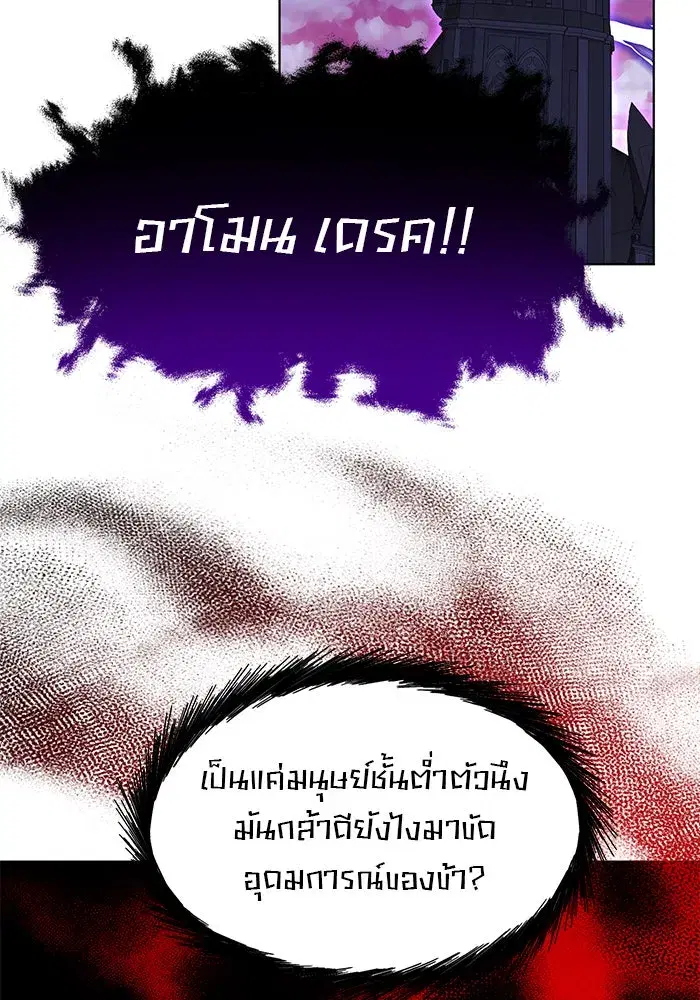 The Academy Is Doomed ตอนที่ 90 หน้า 2