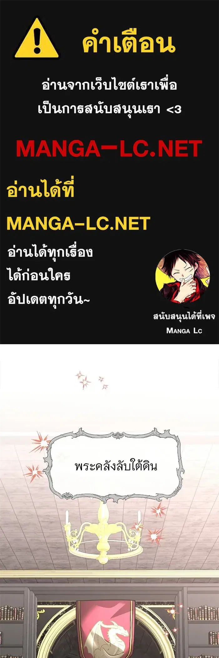 The Academy Is Doomed ตอนที่ 91 หน้า 1