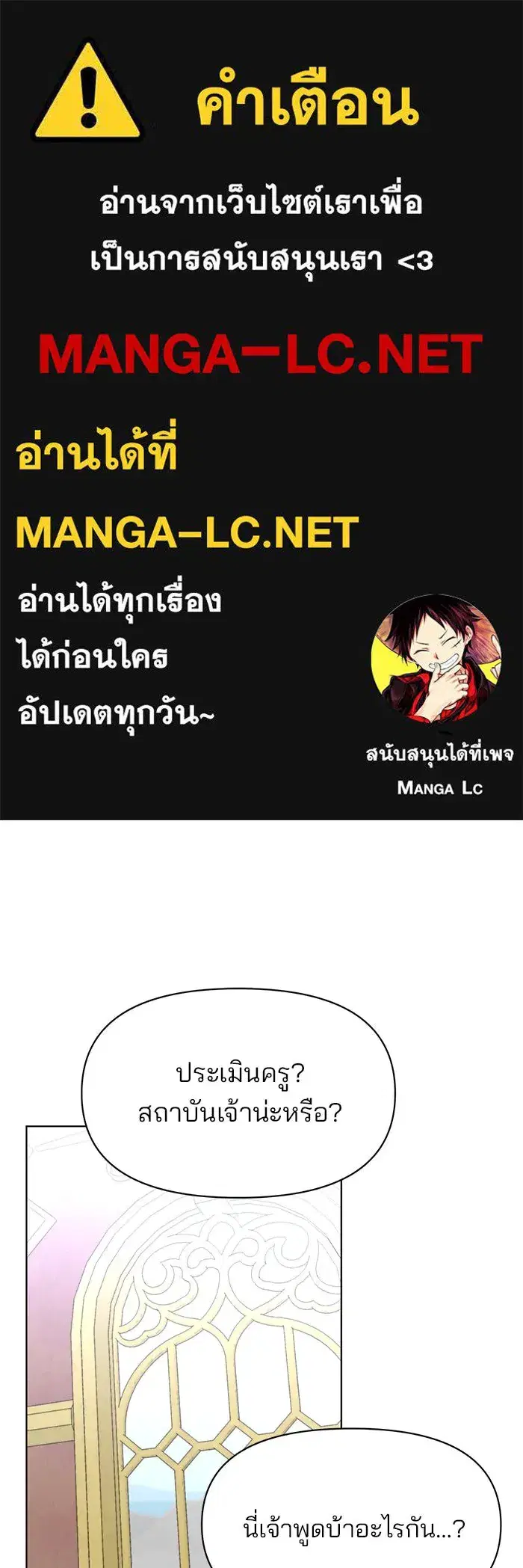 The Academy Is Doomed ตอนที่ 92 หน้า 1