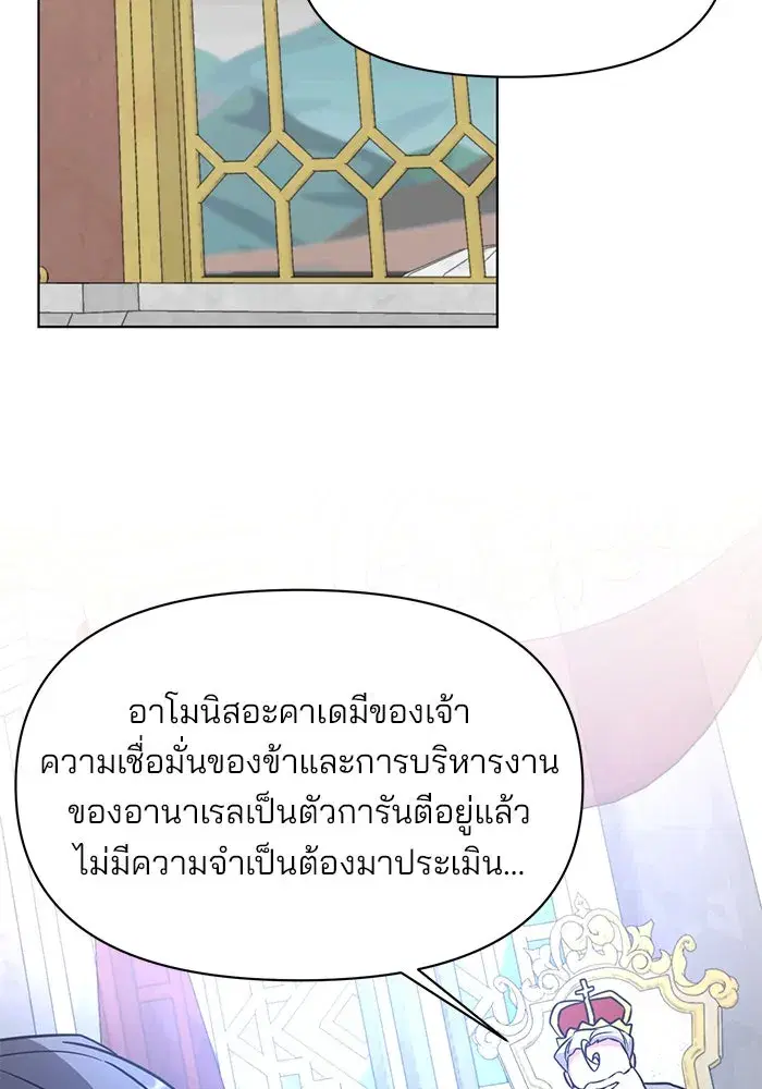 The Academy Is Doomed ตอนที่ 92 หน้า 2