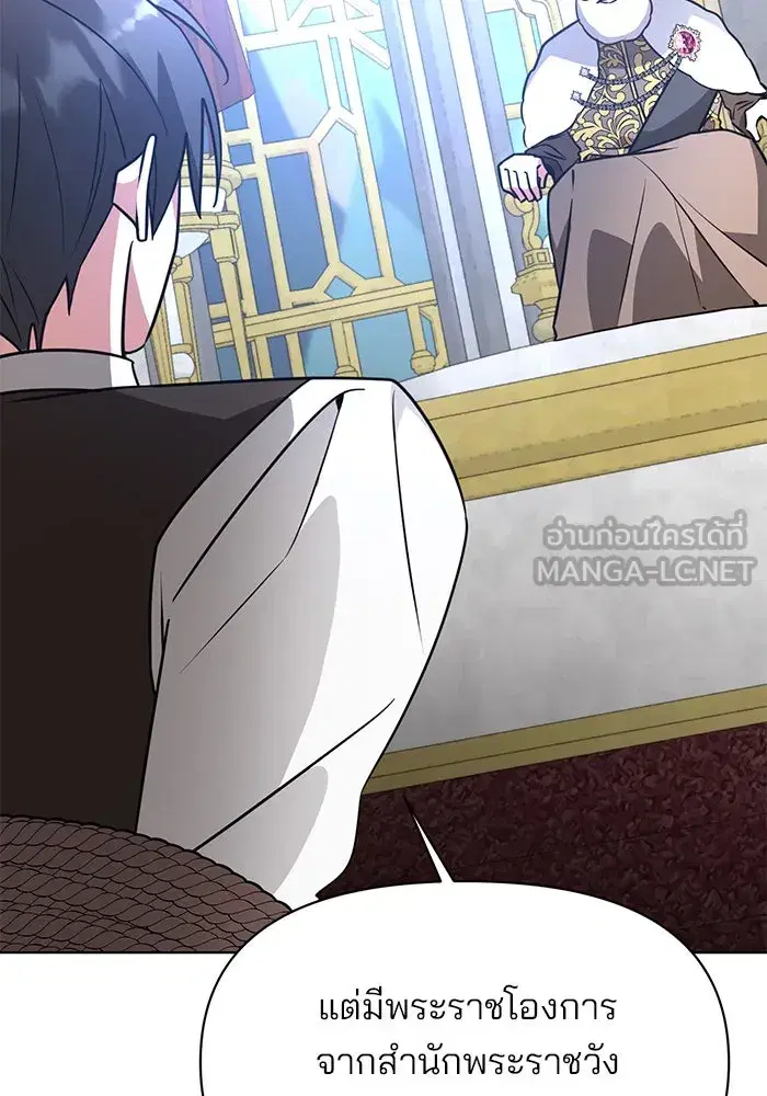 The Academy Is Doomed ตอนที่ 92 หน้า 3