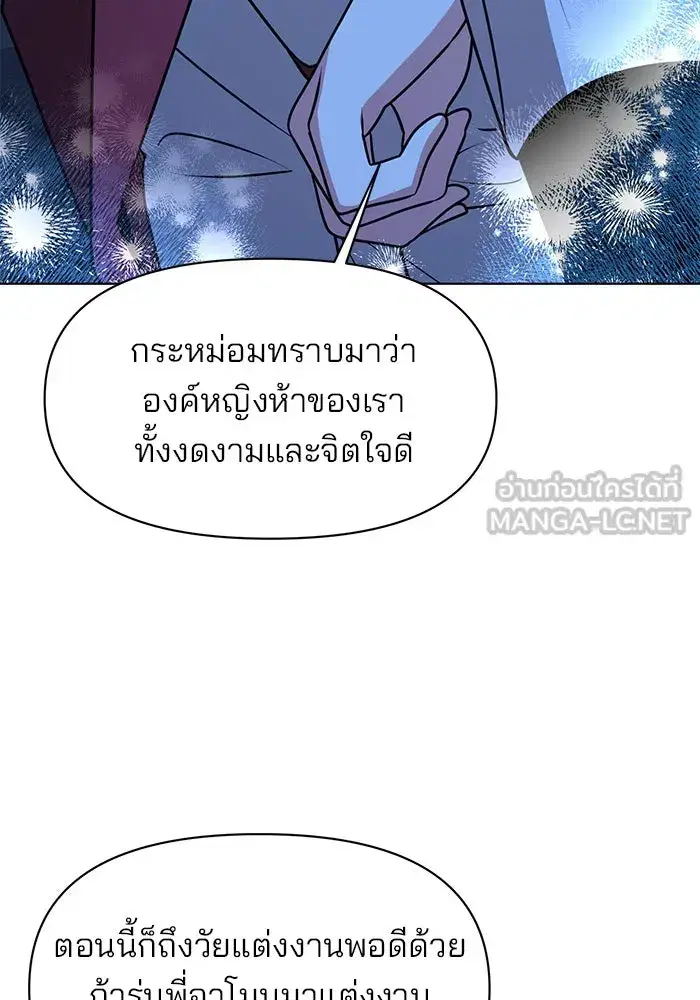 The Academy Is Doomed ตอนที่ 93 หน้า 3