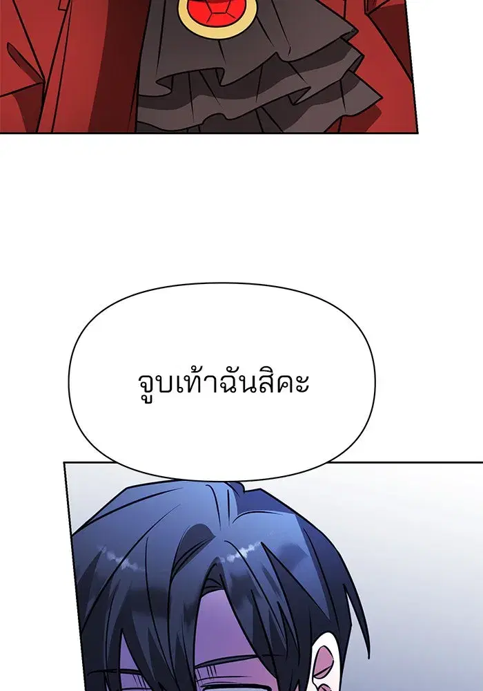 The Academy Is Doomed ตอนที่ 95 หน้า 2