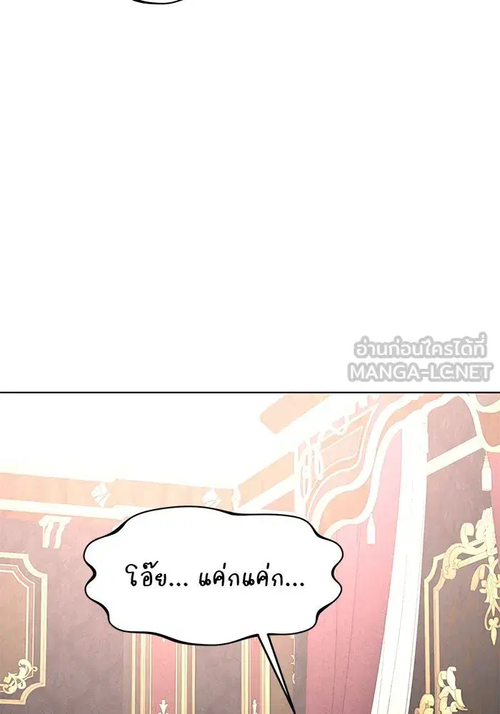 The Academy Is Doomed ตอนที่ 96 หน้า 3