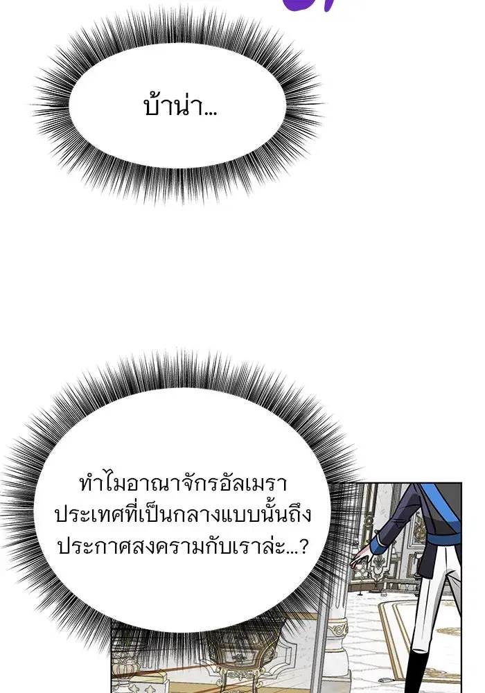 The Academy Is Doomed ตอนที่ 97 หน้า 2