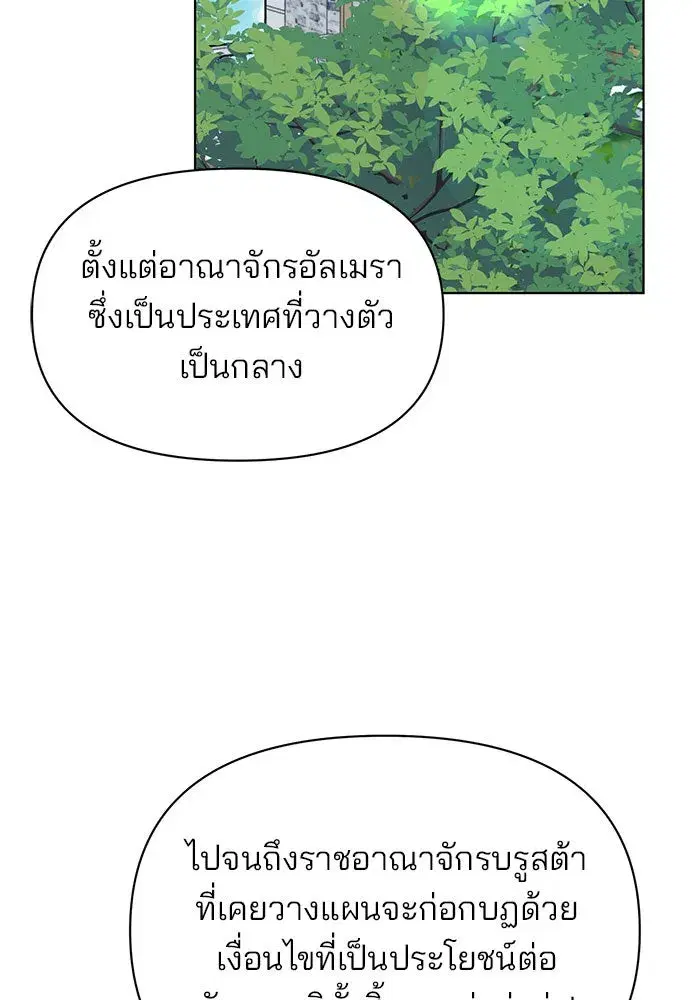 The Academy Is Doomed ตอนที่ 98 หน้า 2