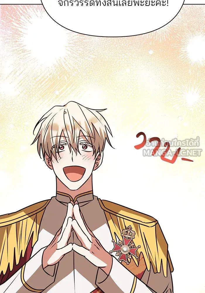 The Academy Is Doomed ตอนที่ 98 หน้า 3