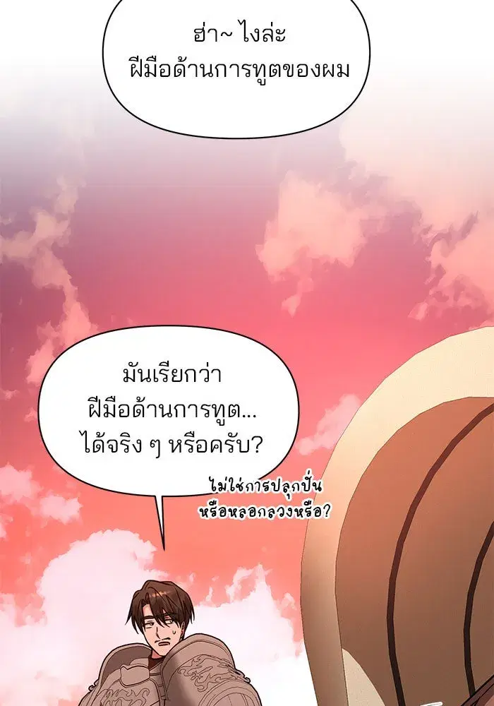 The Academy Is Doomed ตอนที่ 99 หน้า 2