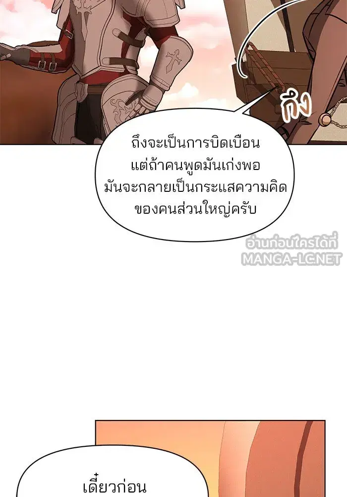 The Academy Is Doomed ตอนที่ 99 หน้า 3