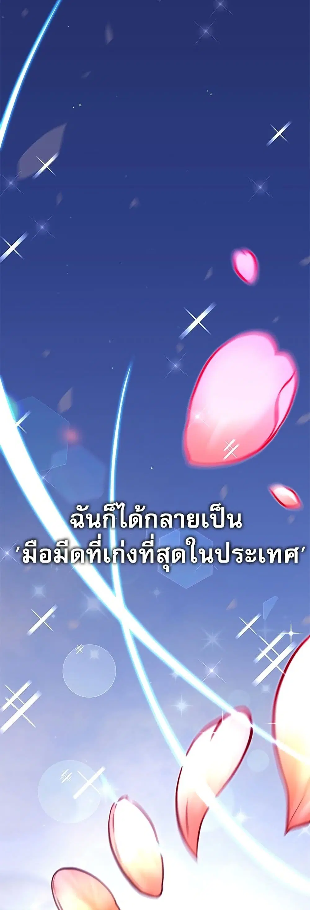 The Academy's Sashimi Sword Master ตอนที่ 0 หน้า 2