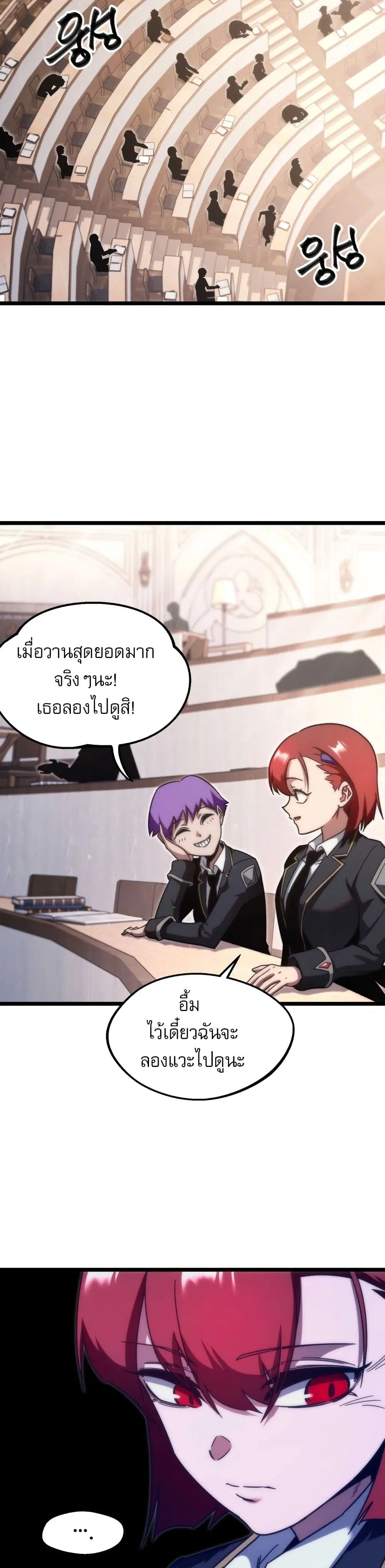 The Academy's Sashimi Sword Master ตอนที่ 11 หน้า 2