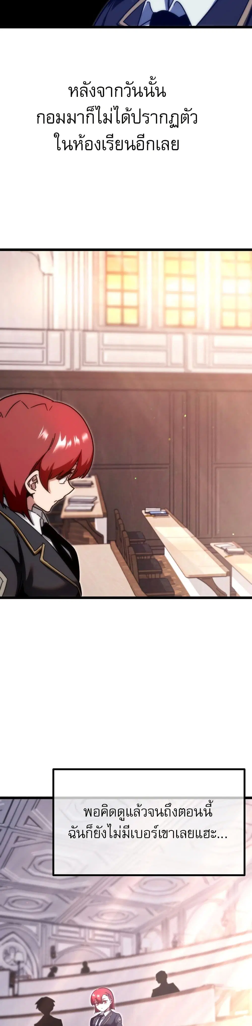 The Academy's Sashimi Sword Master ตอนที่ 11 หน้า 3