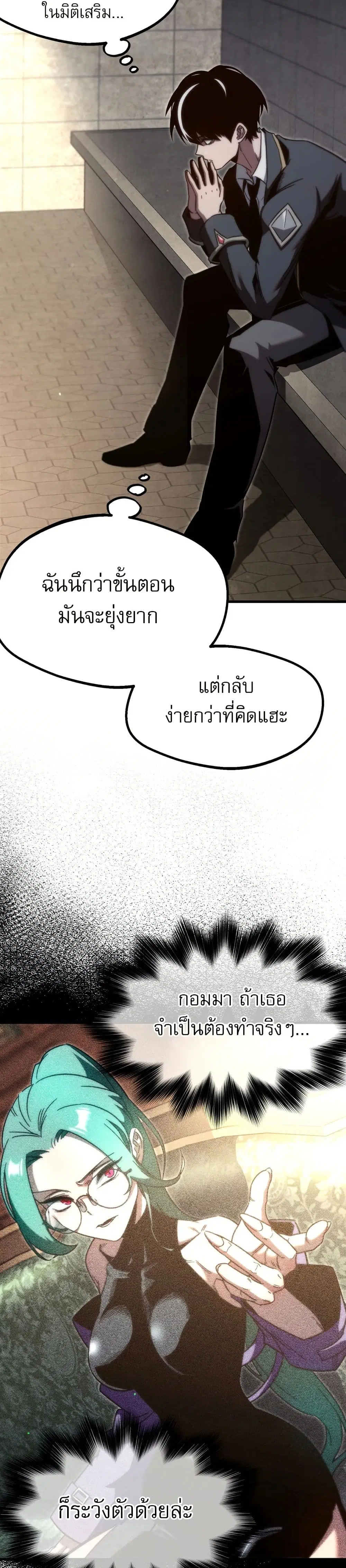 The Academy's Sashimi Sword Master ตอนที่ 12 หน้า 2