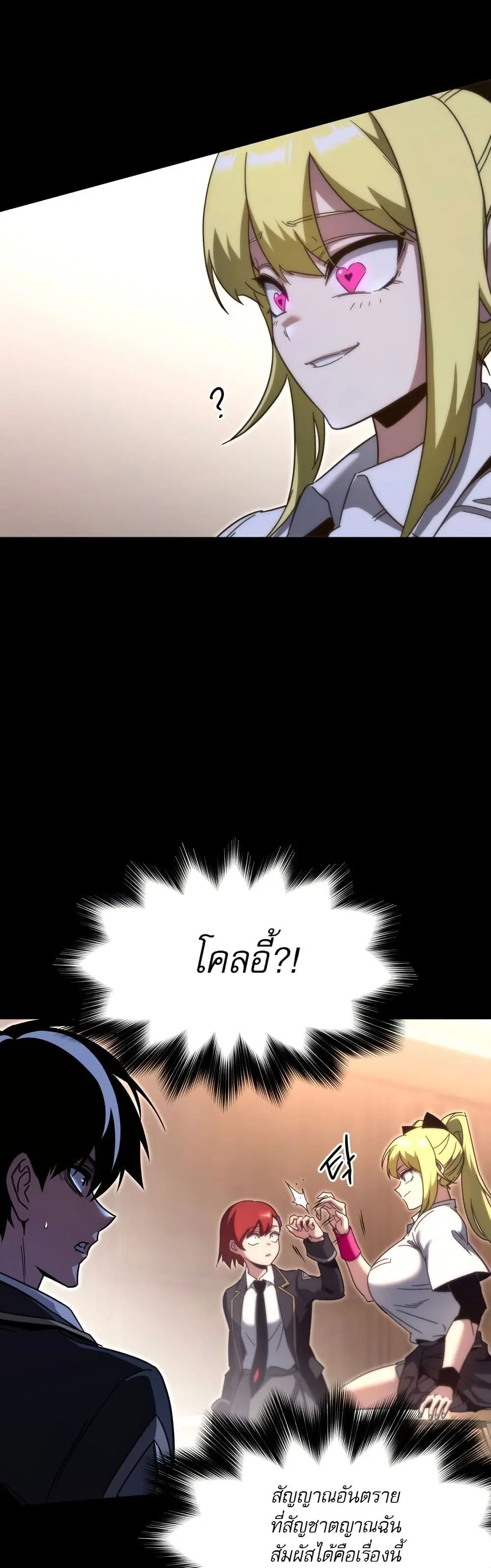 The Academy's Sashimi Sword Master ตอนที่ 14 หน้า 3