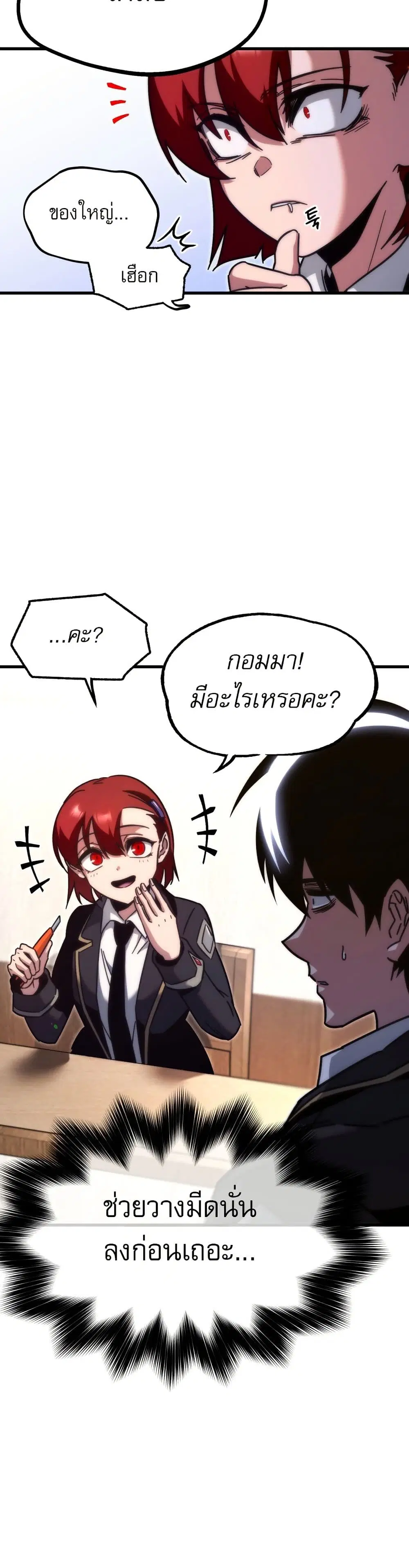 The Academy's Sashimi Sword Master ตอนที่ 15 หน้า 3
