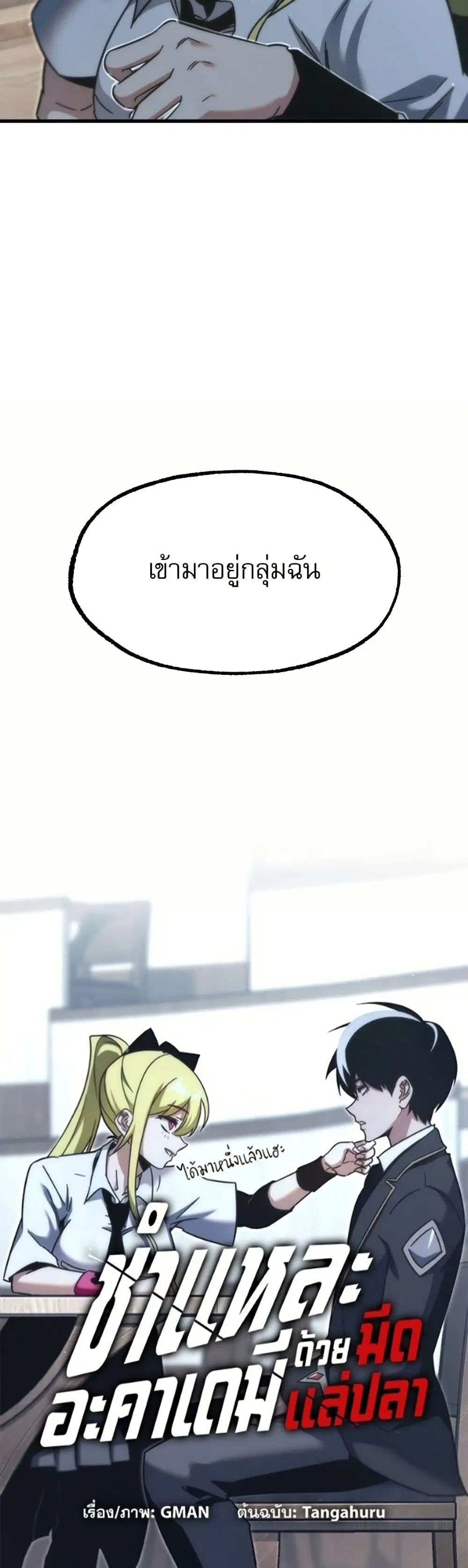 The Academy's Sashimi Sword Master ตอนที่ 16 หน้า 2