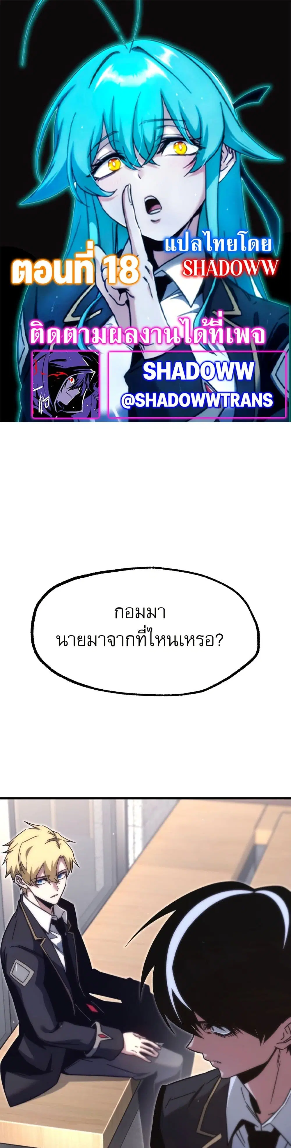 The Academy's Sashimi Sword Master ตอนที่ 17 หน้า 1