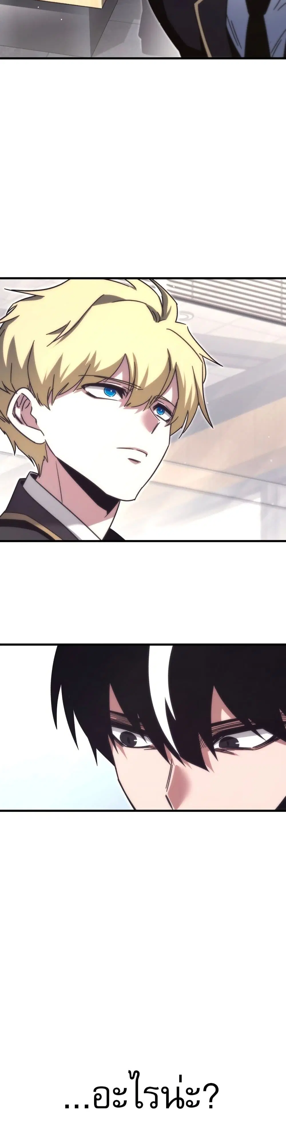 The Academy's Sashimi Sword Master ตอนที่ 17 หน้า 2