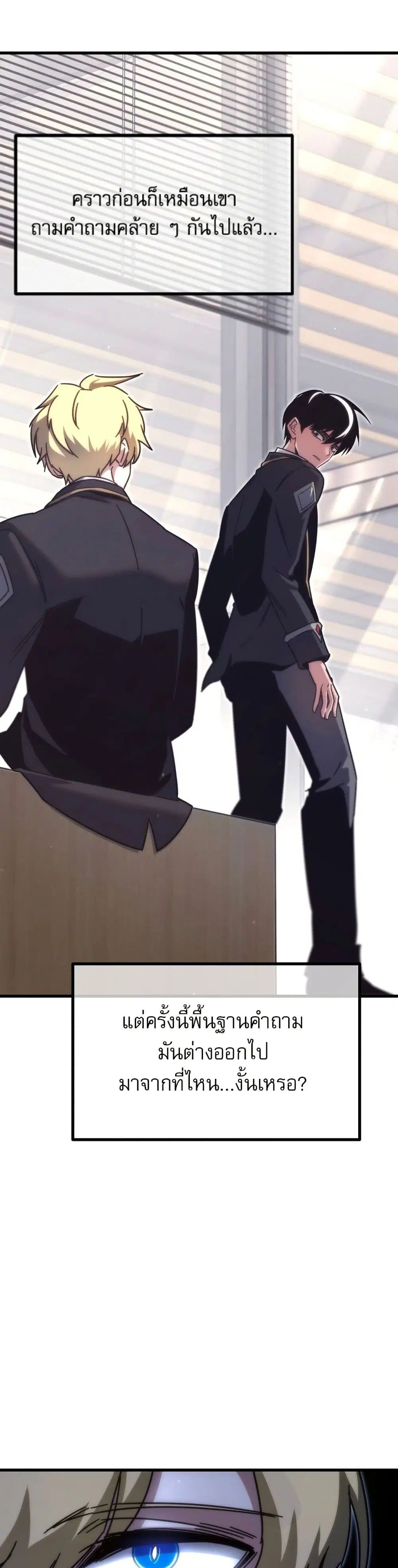 The Academy's Sashimi Sword Master ตอนที่ 17 หน้า 3