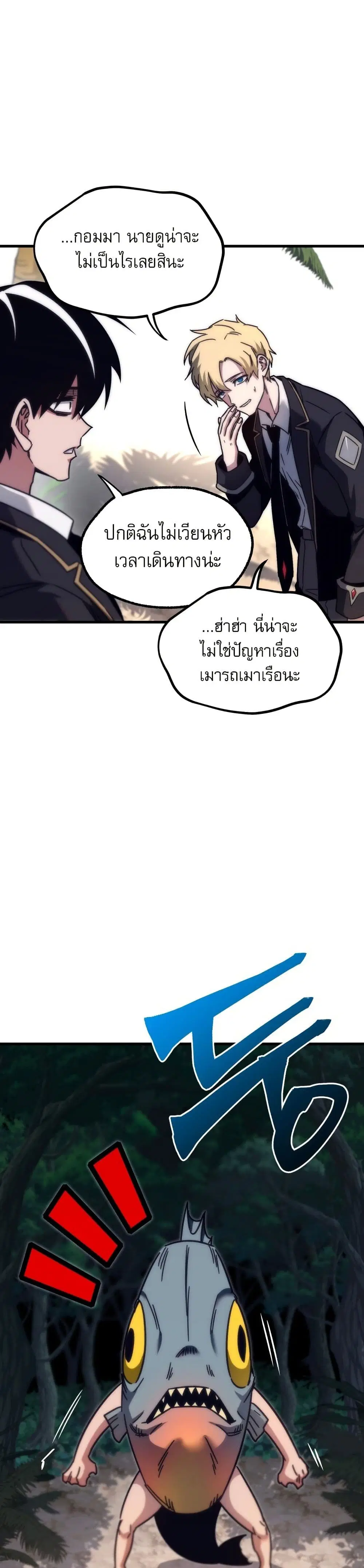 The Academy's Sashimi Sword Master ตอนที่ 18 หน้า 3