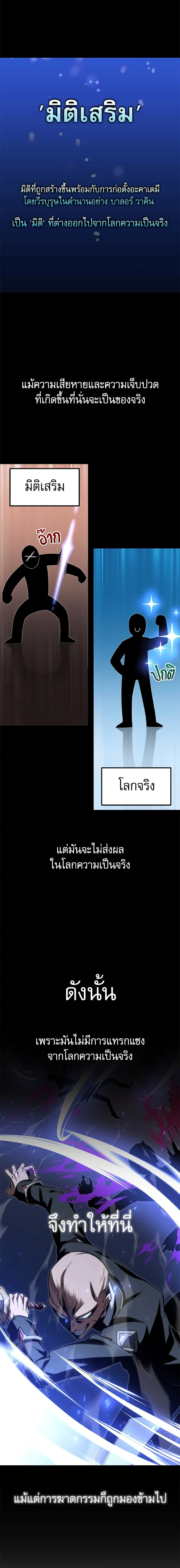 The Academy's Sashimi Sword Master ตอนที่ 2 หน้า 1