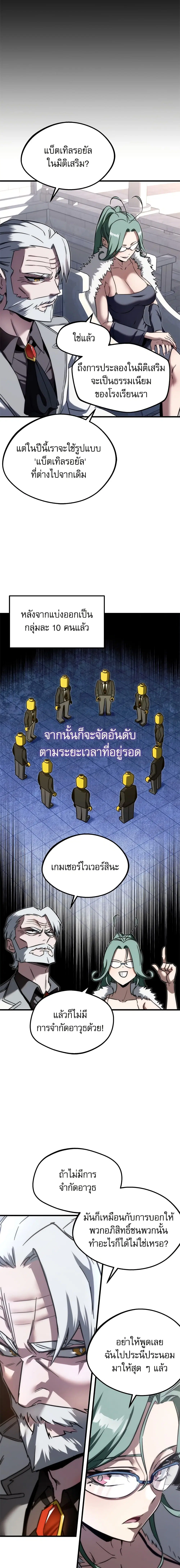 The Academy's Sashimi Sword Master ตอนที่ 2 หน้า 2