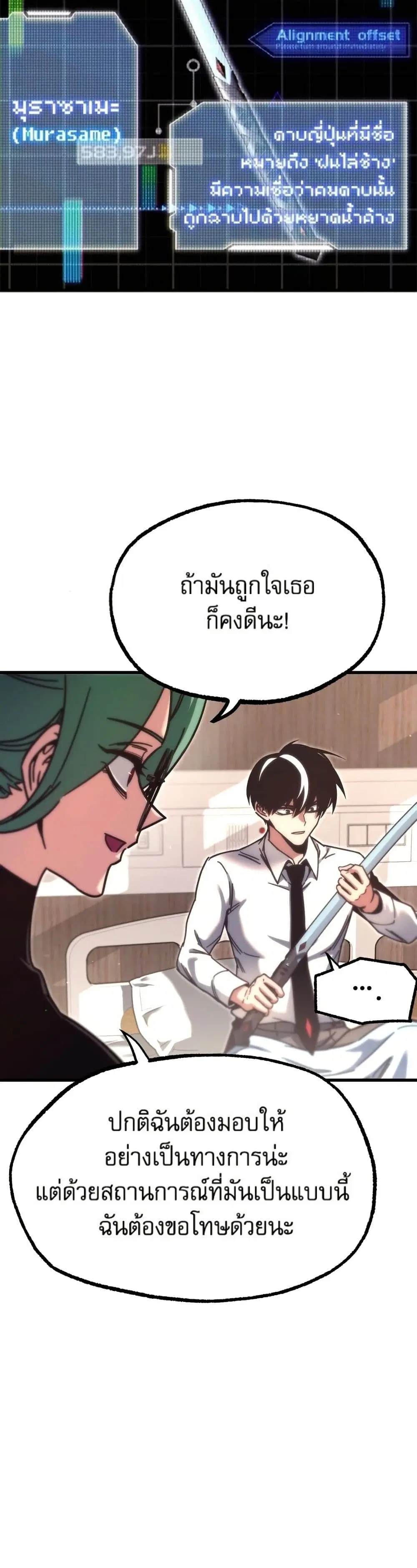 The Academy's Sashimi Sword Master ตอนที่ 22 หน้า 2