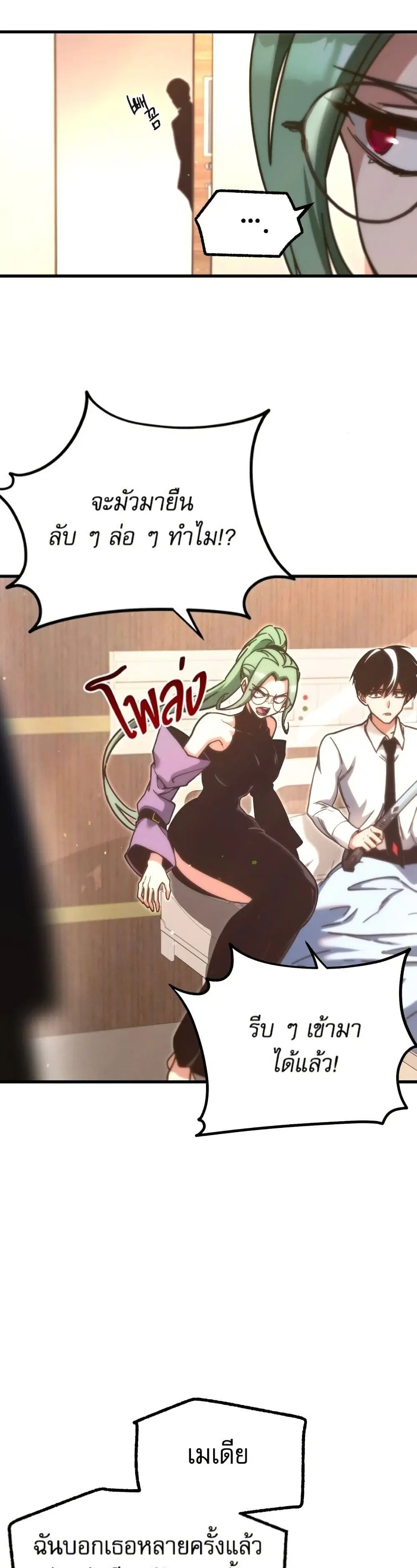 The Academy's Sashimi Sword Master ตอนที่ 22 หน้า 3