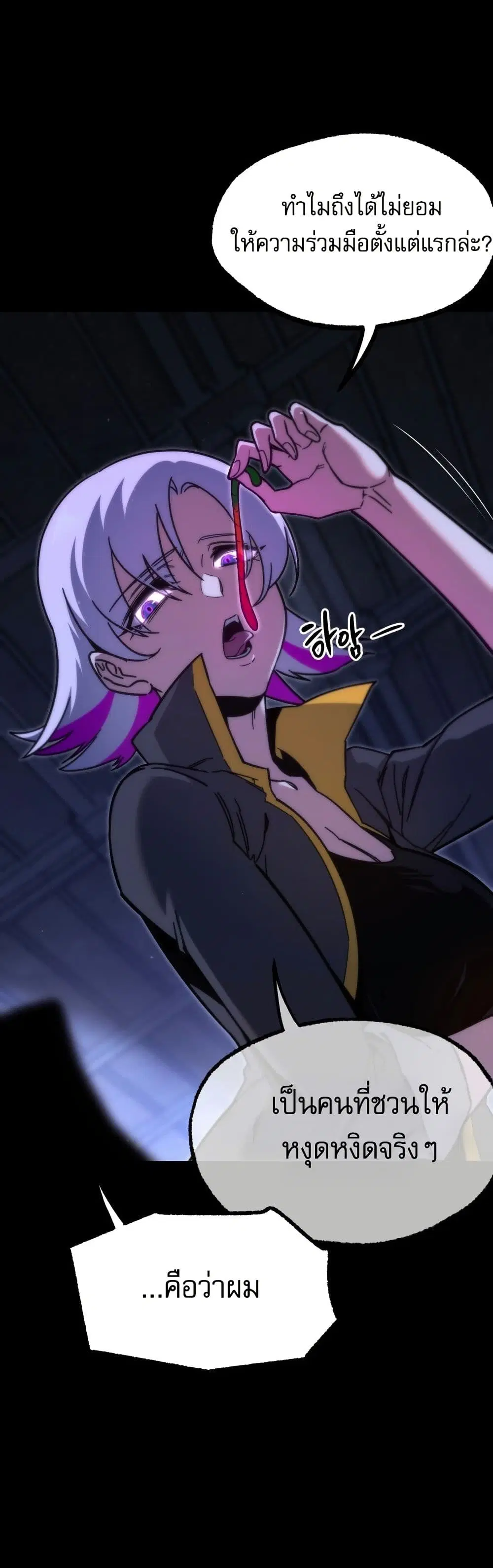 The Academy's Sashimi Sword Master ตอนที่ 23 หน้า 2