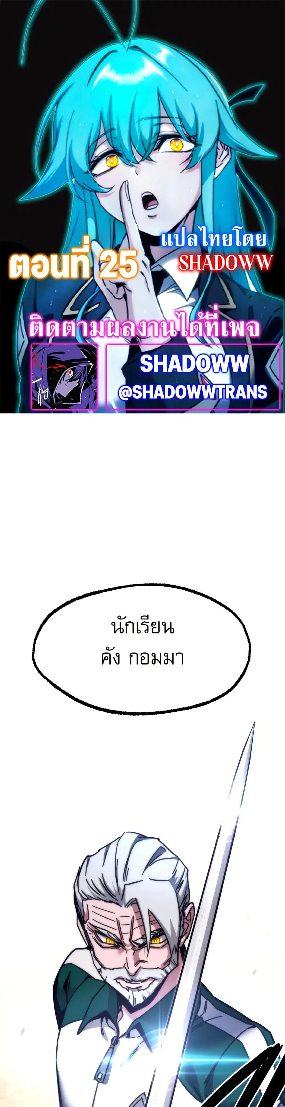 The Academy's Sashimi Sword Master ตอนที่ 24 หน้า 1