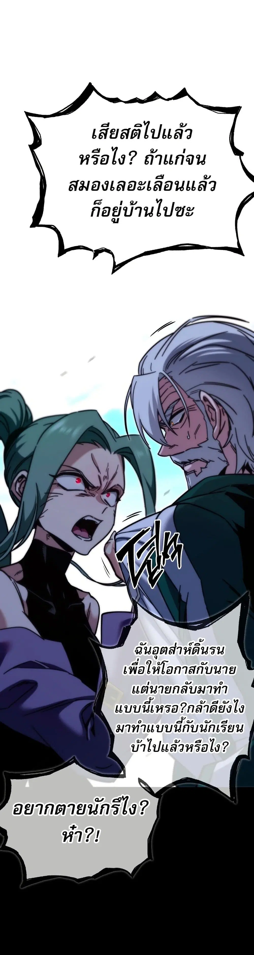 The Academy's Sashimi Sword Master ตอนที่ 25 หน้า 3