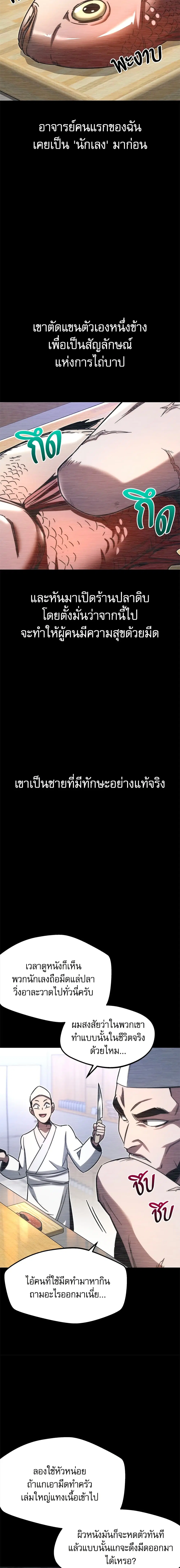 The Academy's Sashimi Sword Master ตอนที่ 3 หน้า 2