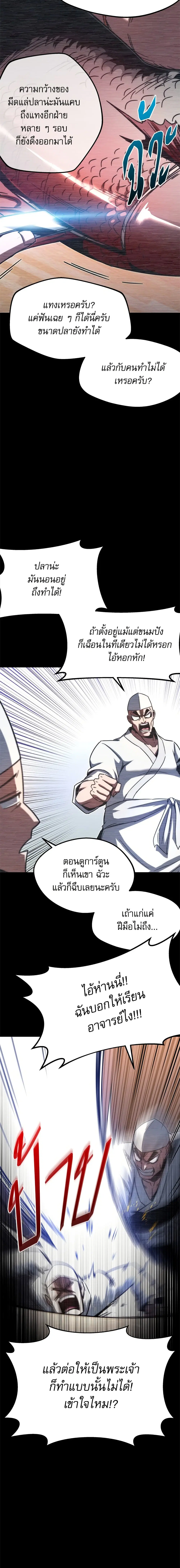 The Academy's Sashimi Sword Master ตอนที่ 3 หน้า 3