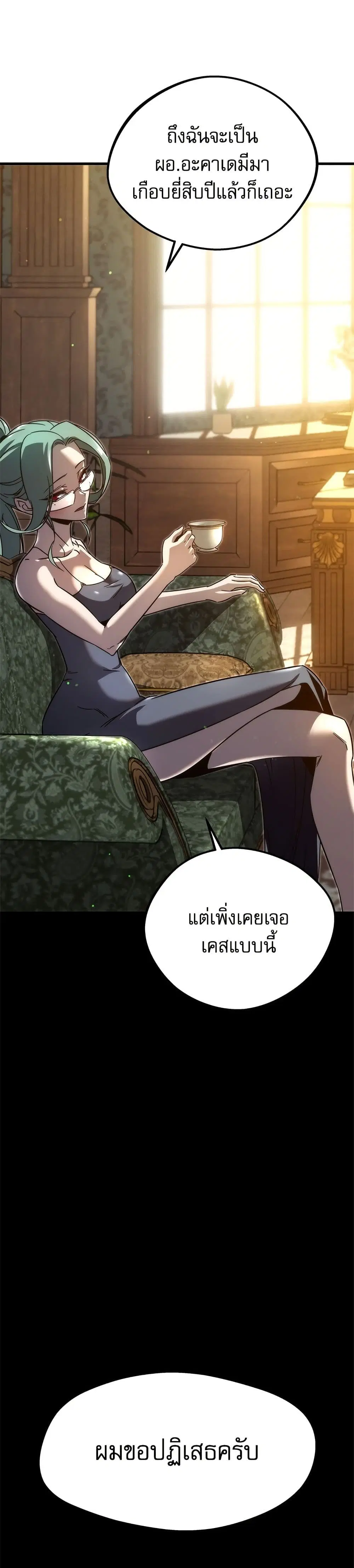 The Academy's Sashimi Sword Master ตอนที่ 4 หน้า 2