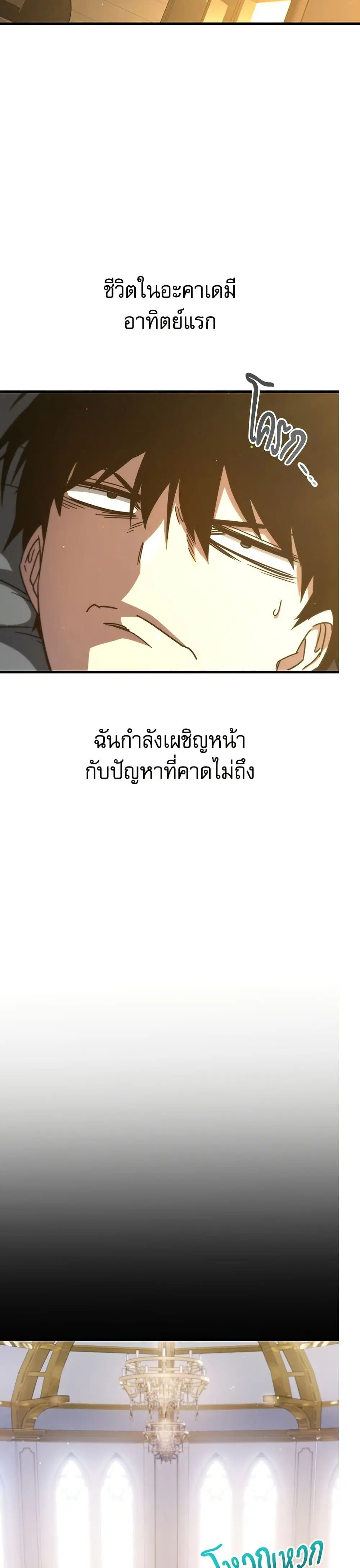 The Academy's Sashimi Sword Master ตอนที่ 5 หน้า 3