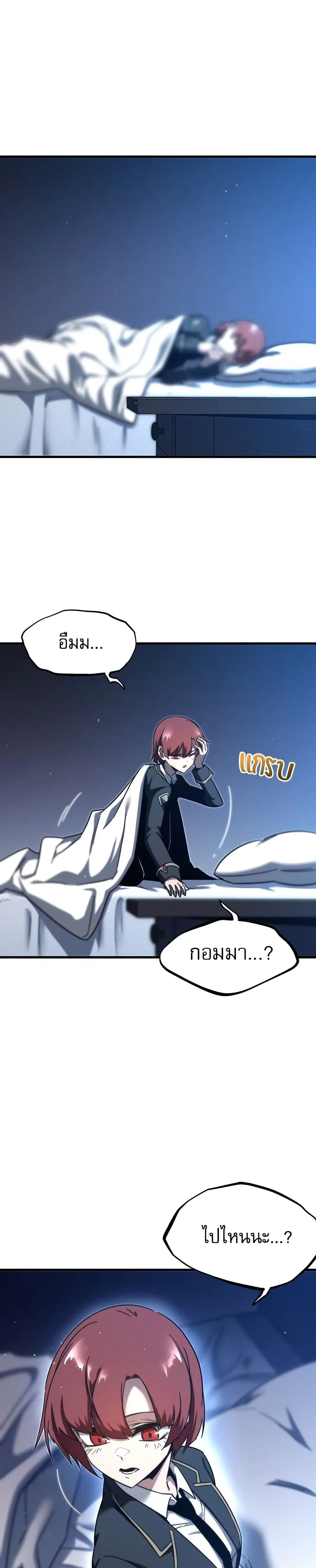 The Academy's Sashimi Sword Master ตอนที่ 7 หน้า 1