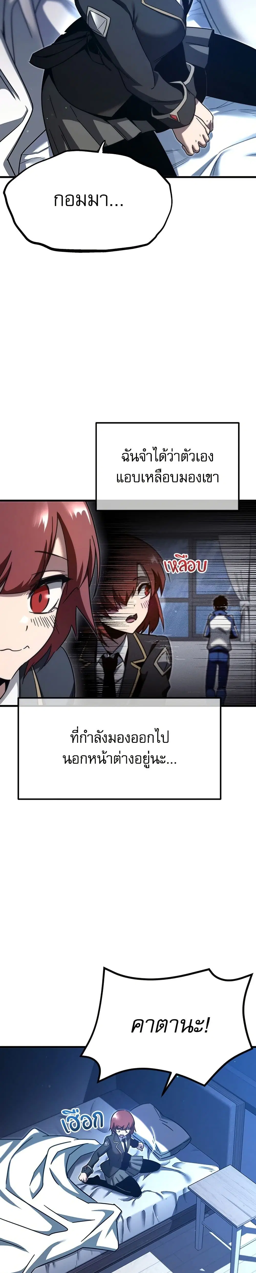 The Academy's Sashimi Sword Master ตอนที่ 7 หน้า 2