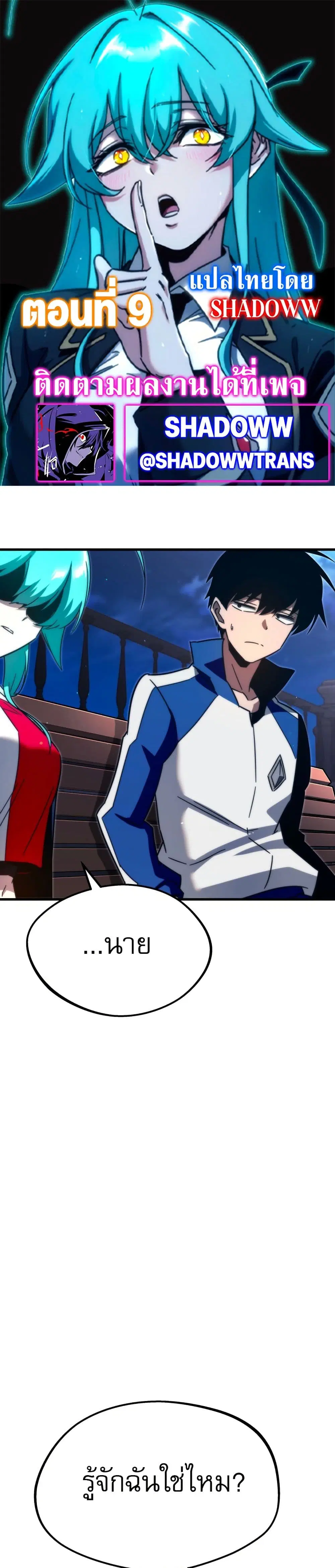 The Academy's Sashimi Sword Master ตอนที่ 8 หน้า 1