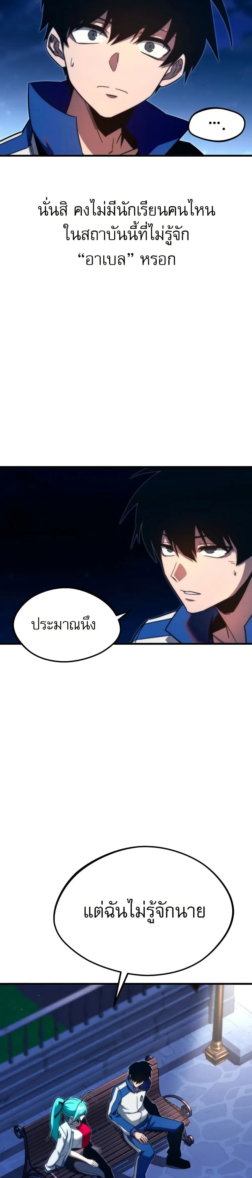 The Academy's Sashimi Sword Master ตอนที่ 8 หน้า 3