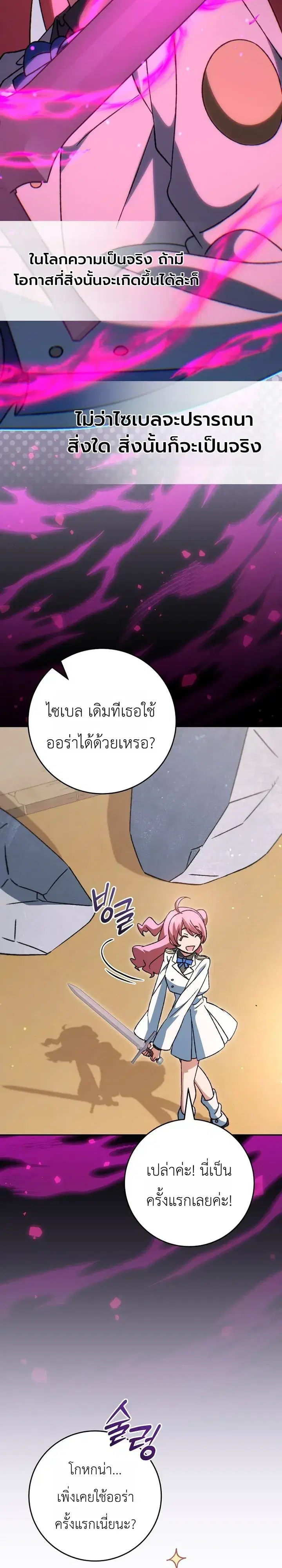 The Academy’s Weapon Replicator ตอนที่ 11 หน้า 2
