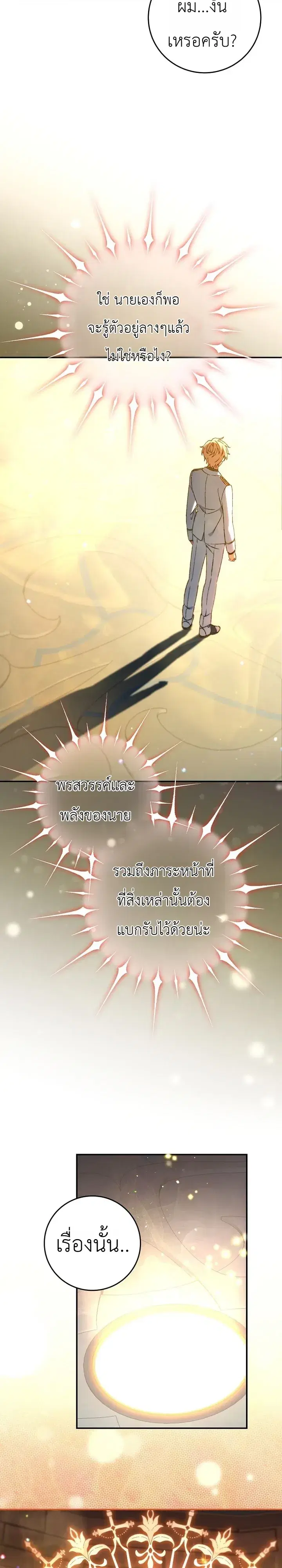 The Academy’s Weapon Replicator ตอนที่ 16 หน้า 3