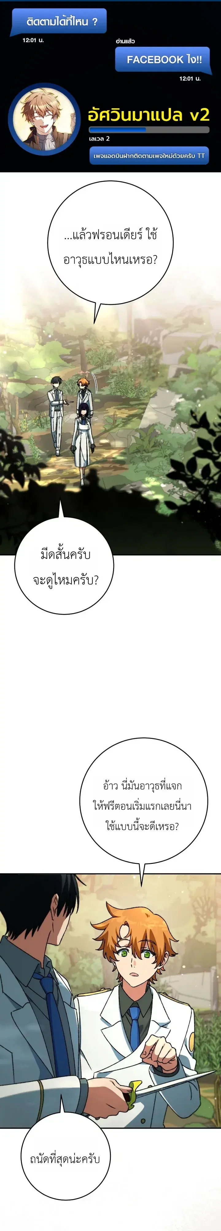 The Academy’s Weapon Replicator ตอนที่ 19 หน้า 1
