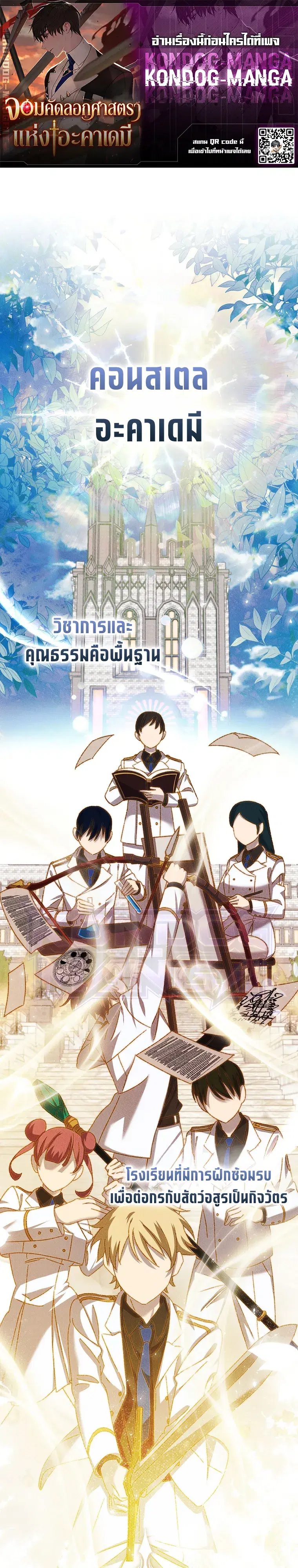 The Academy’s Weapon Replicator ตอนที่ 2 หน้า 1