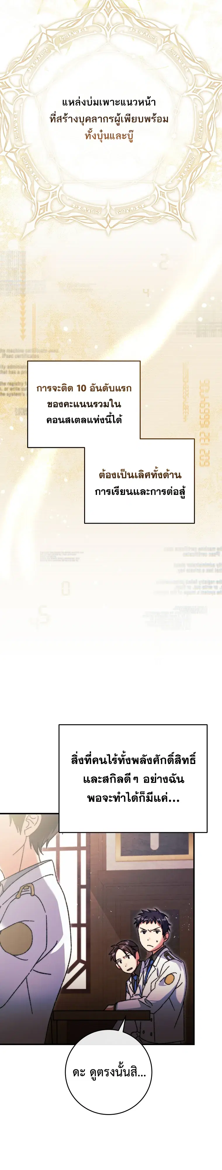 The Academy’s Weapon Replicator ตอนที่ 2 หน้า 2