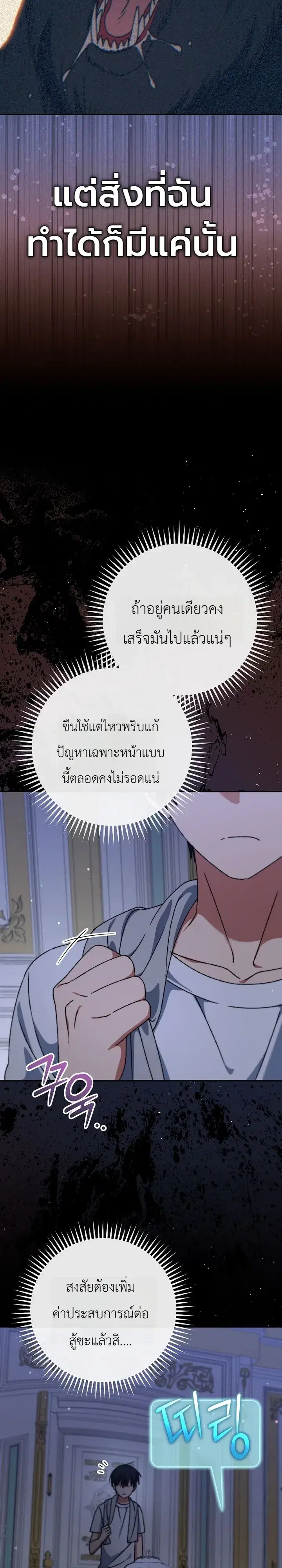 The Academy’s Weapon Replicator ตอนที่ 20 หน้า 3